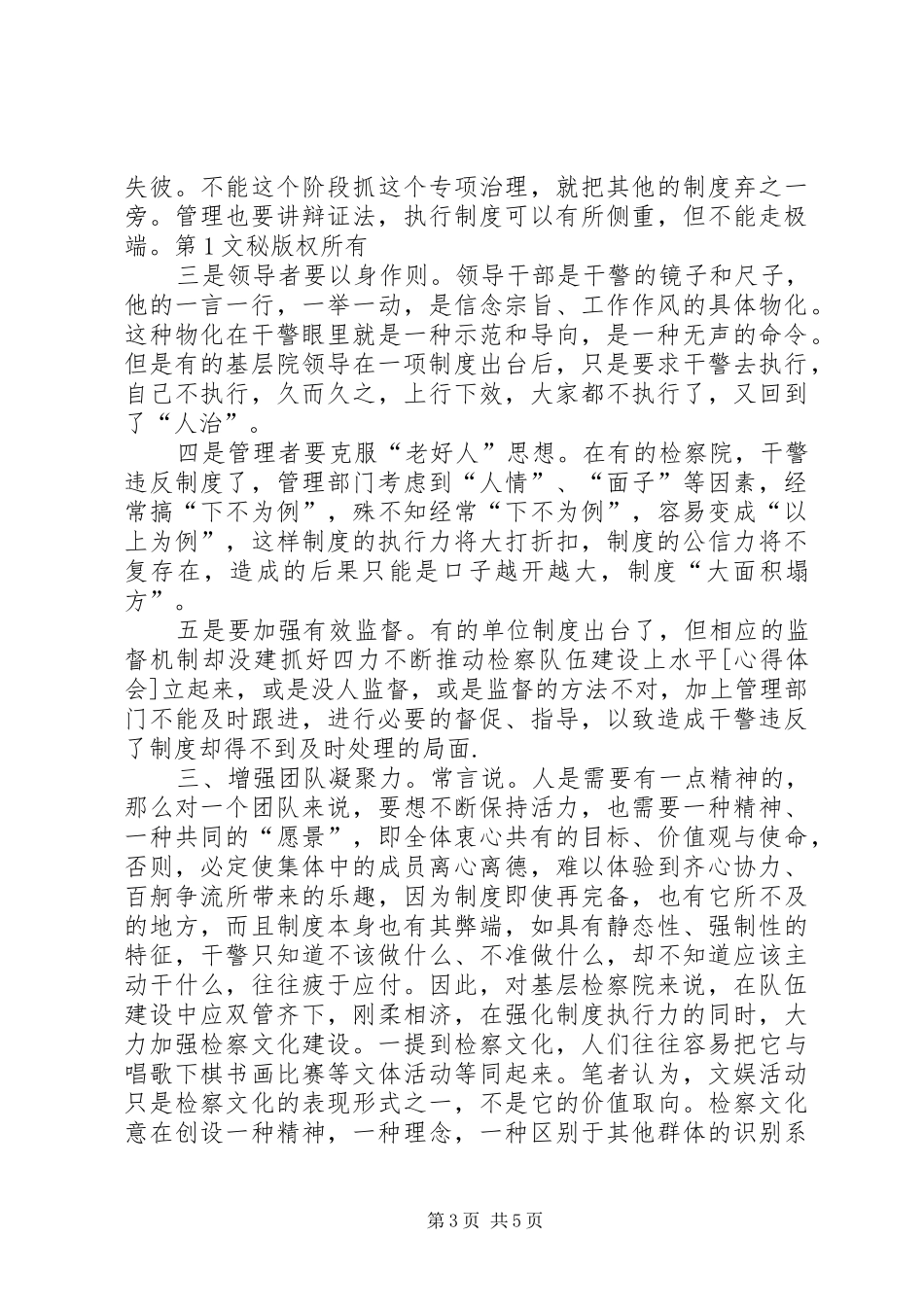 抓好四力不断推动检察队伍建设上水平[心得体会]_第3页