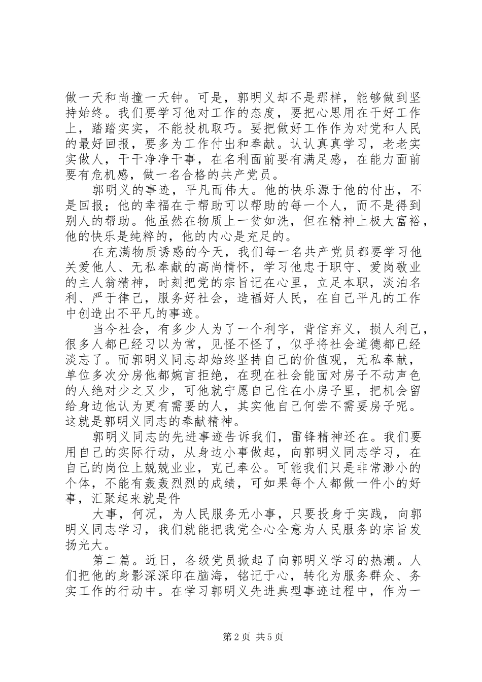 学习郭明义心得体会_第2页