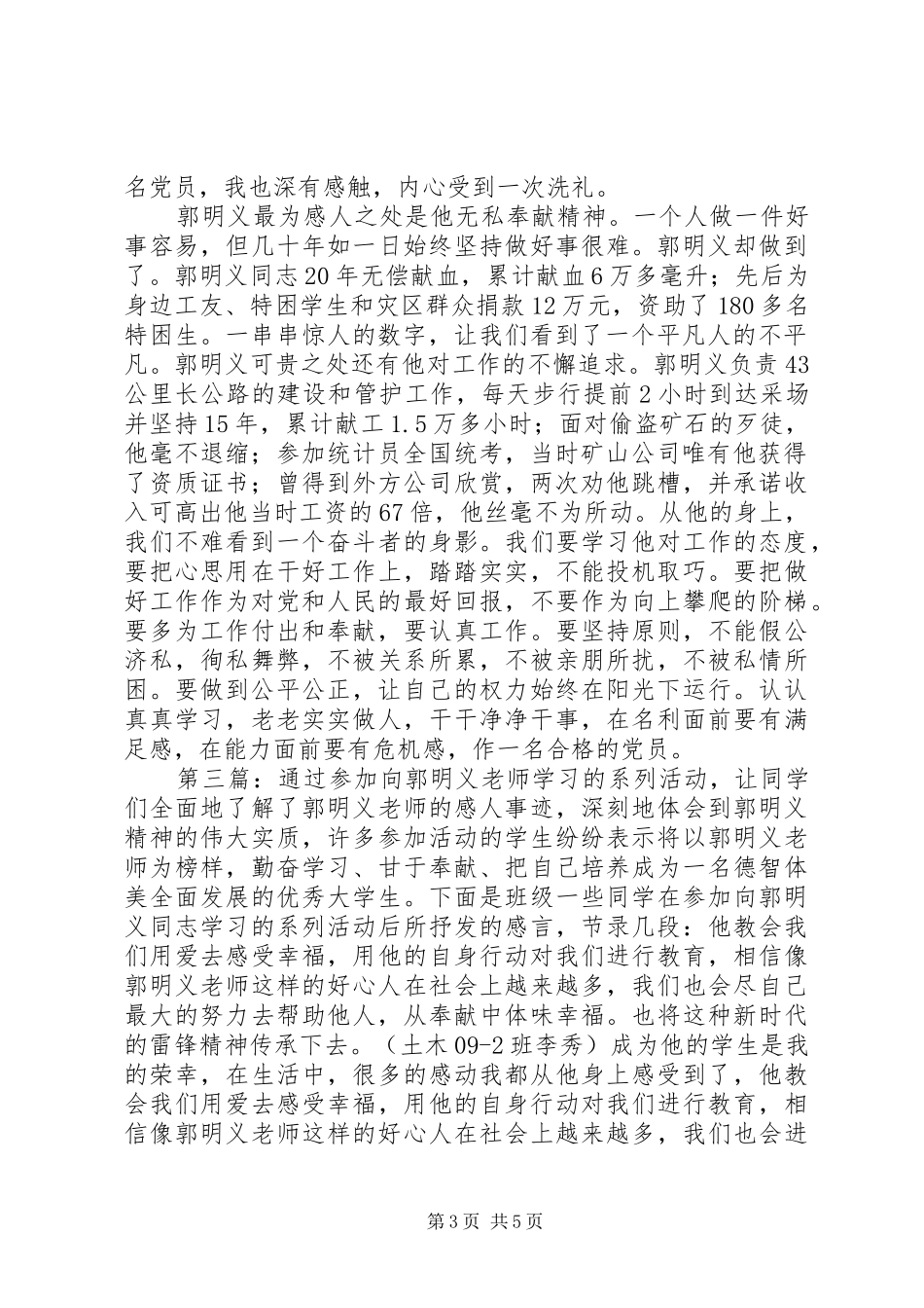 学习郭明义心得体会_第3页