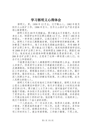 学习郭明义心得体会