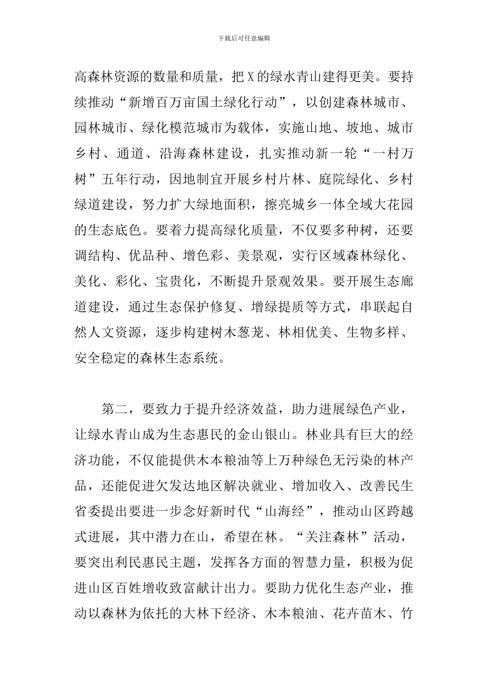 2024年在全市“关注森林”工作座谈会上的讲话_第3页