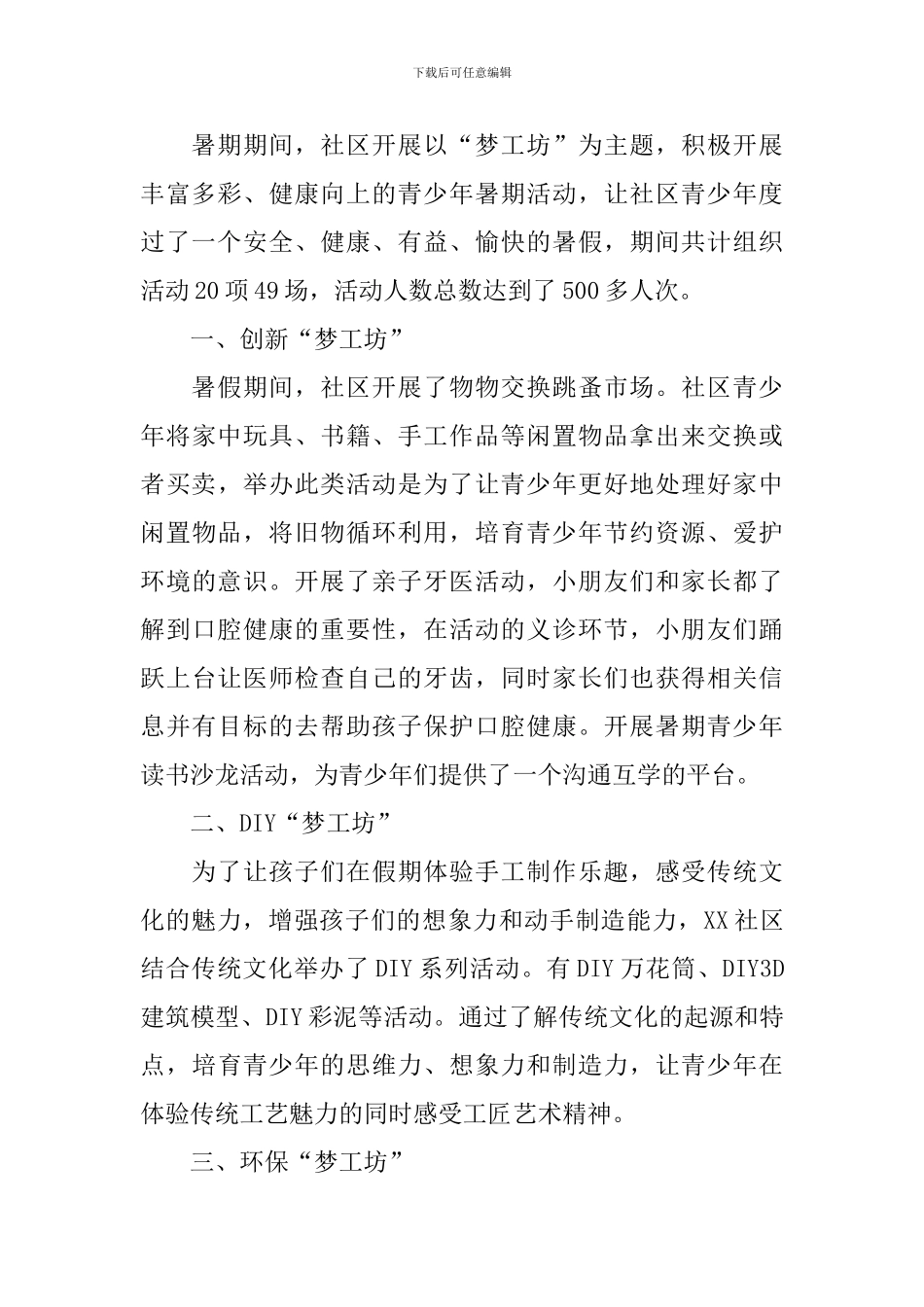 关于暑假主题活动总结_第3页
