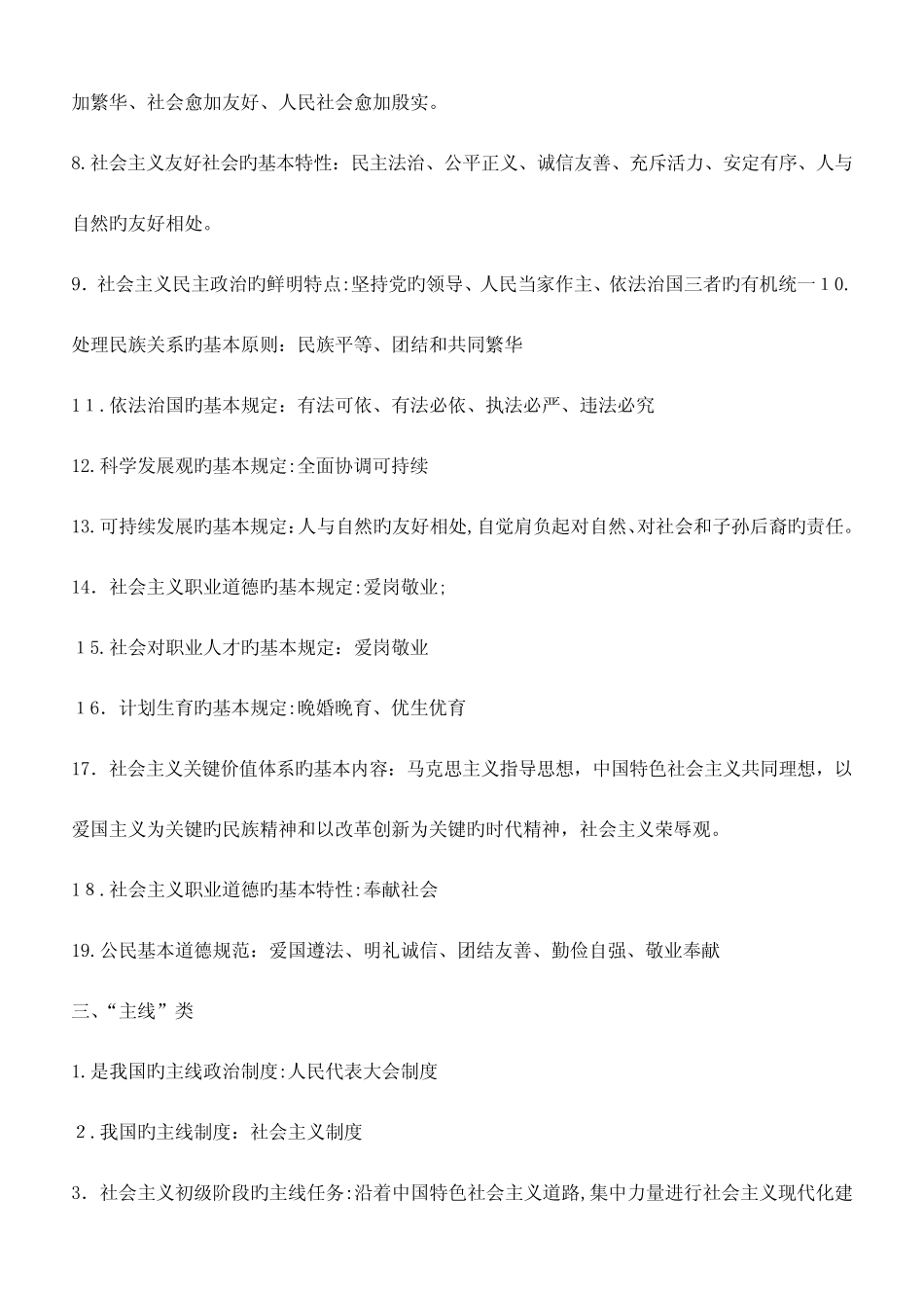 2023年九年级政治全册中考重要知识点归类复习粤教版 _第2页