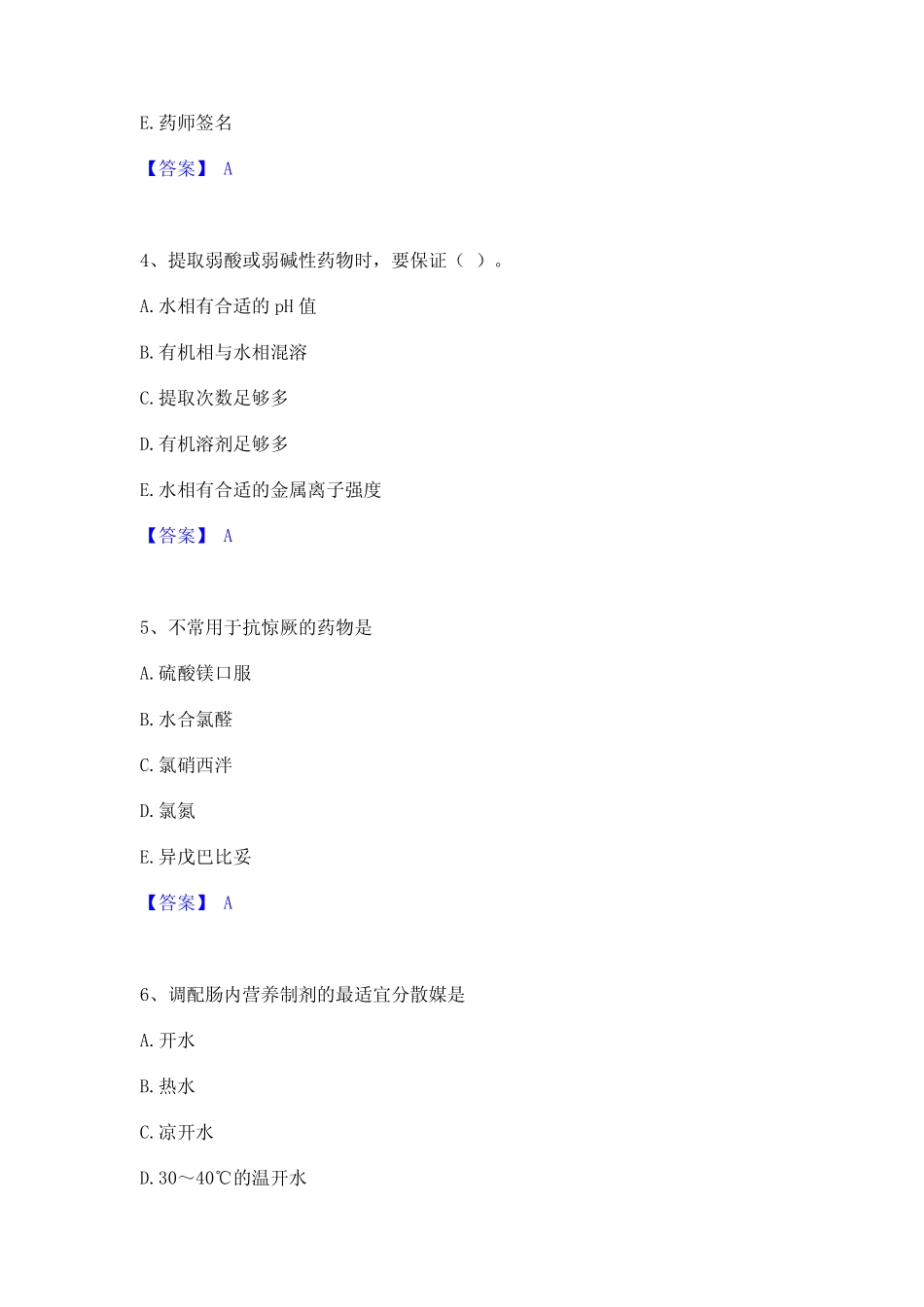 2021-2022药学类之药学(师)真题练习试卷B卷附答案 _第2页
