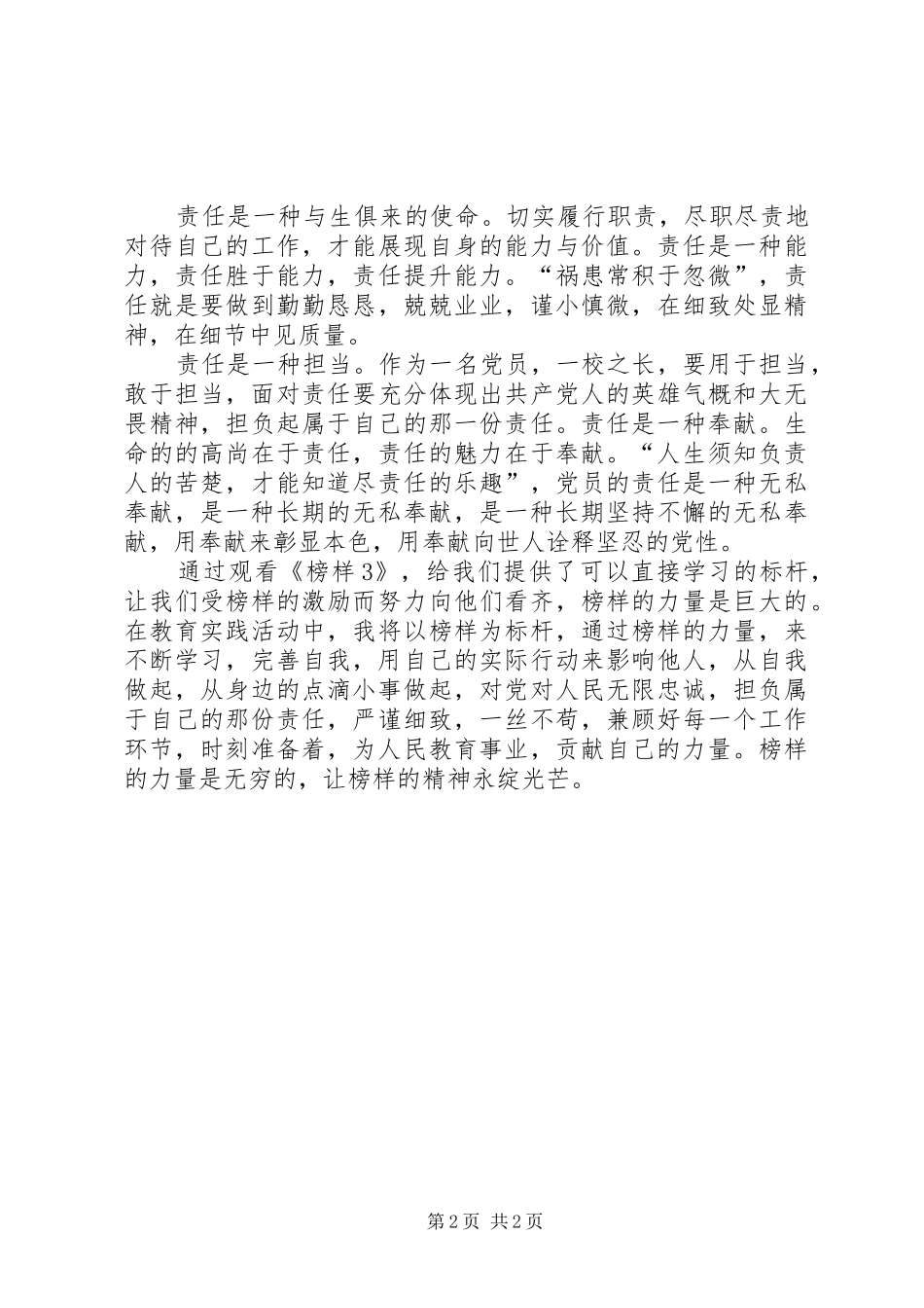 《榜样3》学习心得_第2页