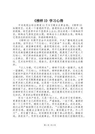 《榜样3》学习心得