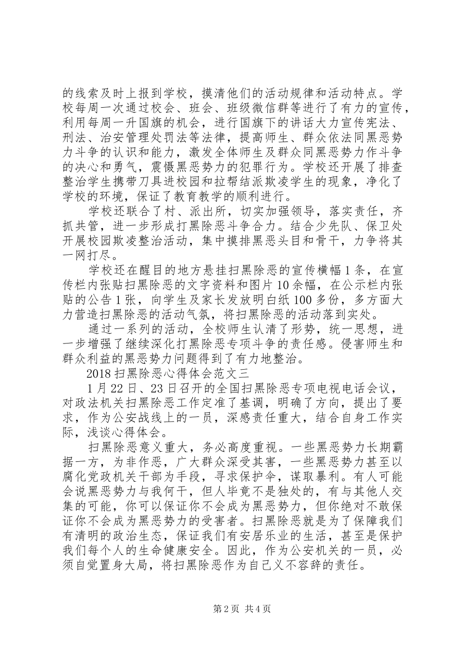 XX年扫黑除恶心得体会_第2页
