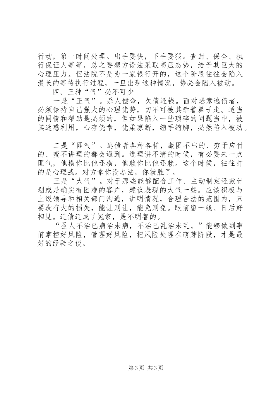 不良清收心得简报_第3页