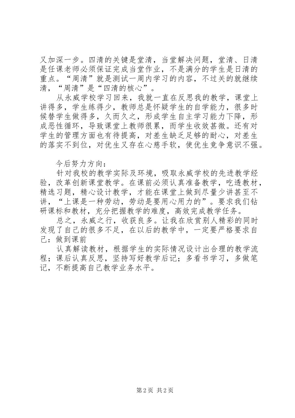 赴XX县区学习心得体会_第2页