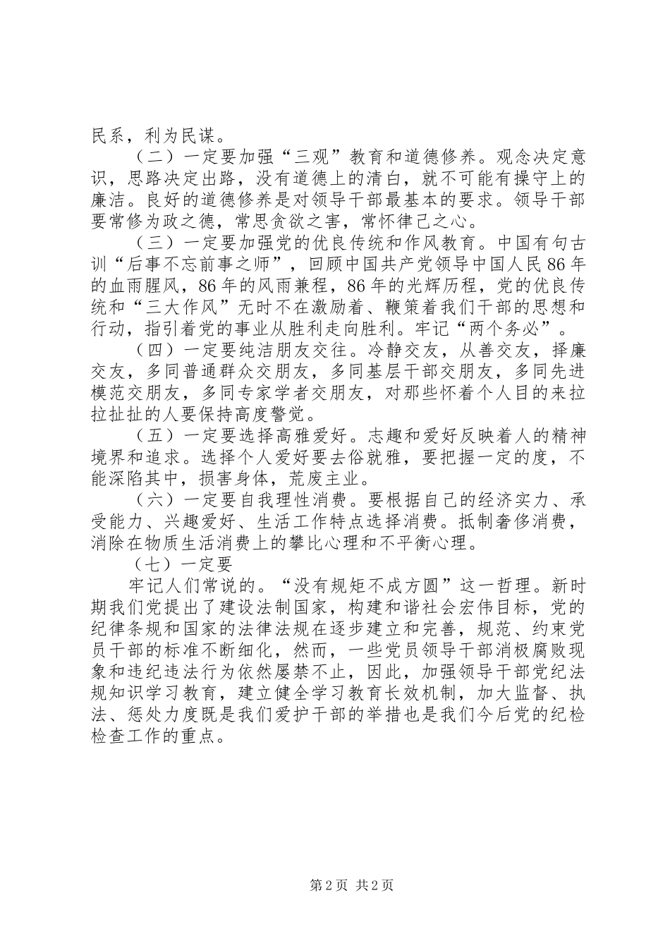 党风廉政建设专题警示教育心得体会_第2页