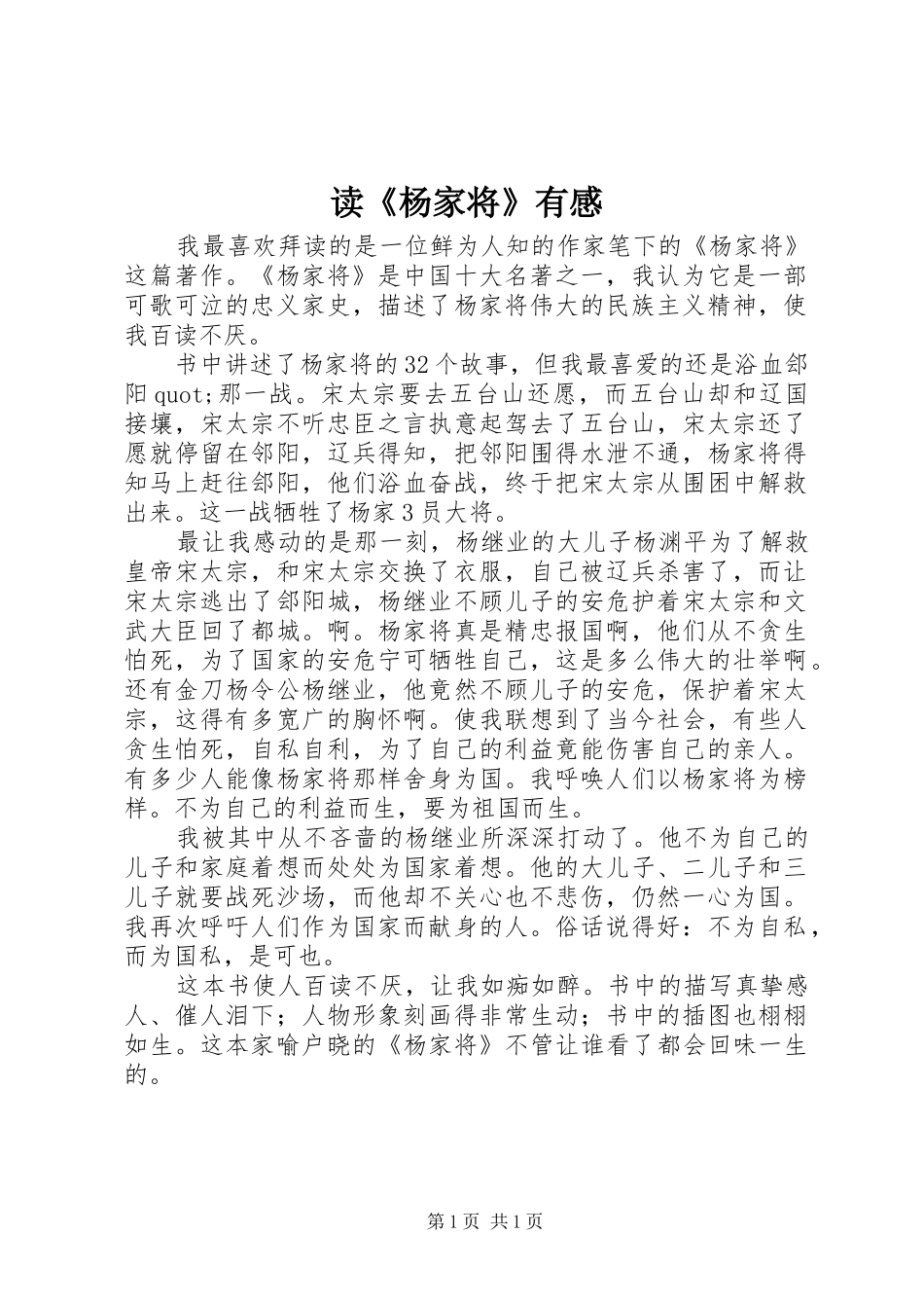 读《杨家将》有感_第1页