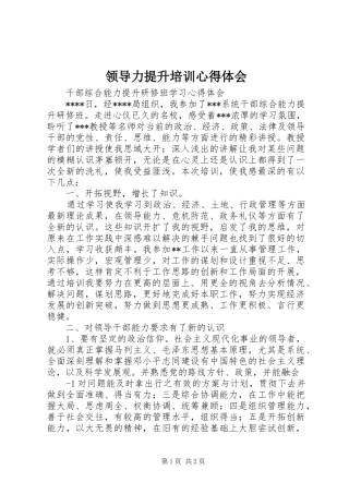 领导力提升培训心得体会_2