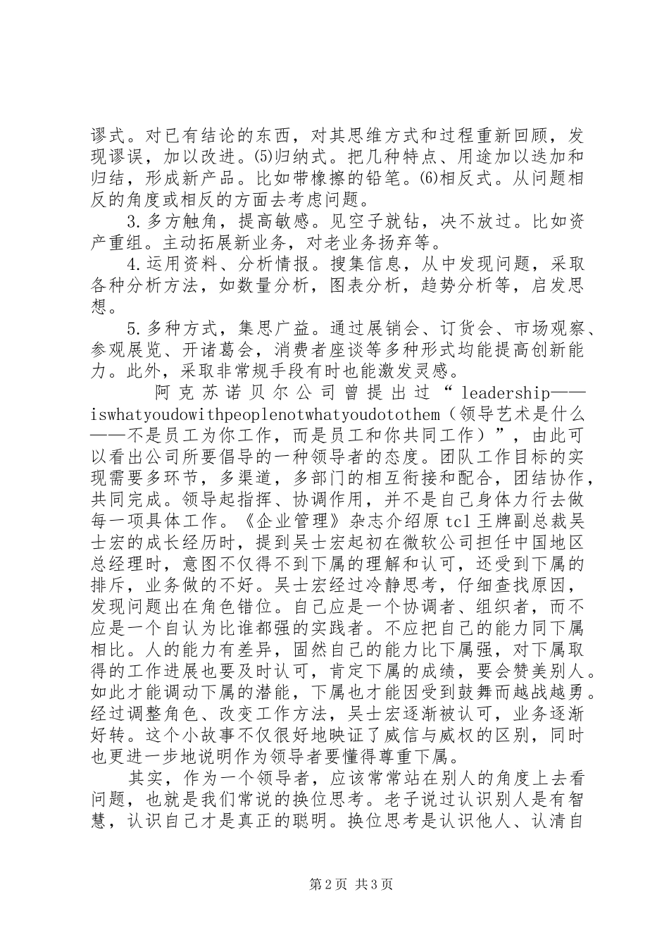 学习《领导艺术》的心得体会_第2页