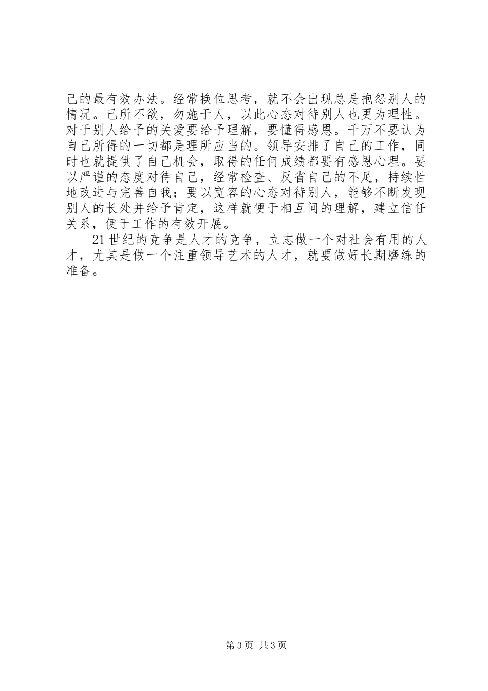 学习《领导艺术》的心得体会_第3页