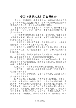 学习《领导艺术》的心得体会