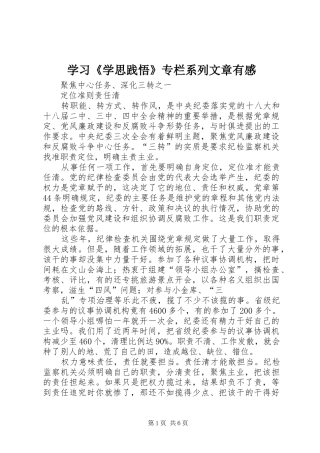 学习《学思践悟》专栏系列文章有感