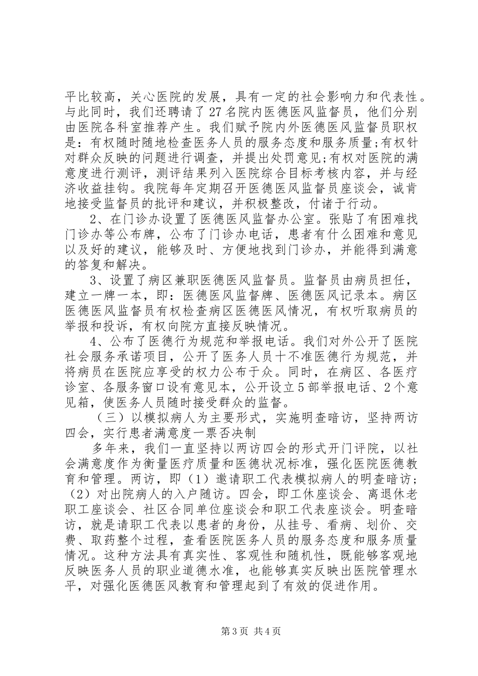 优秀医德医风心得体会_第3页
