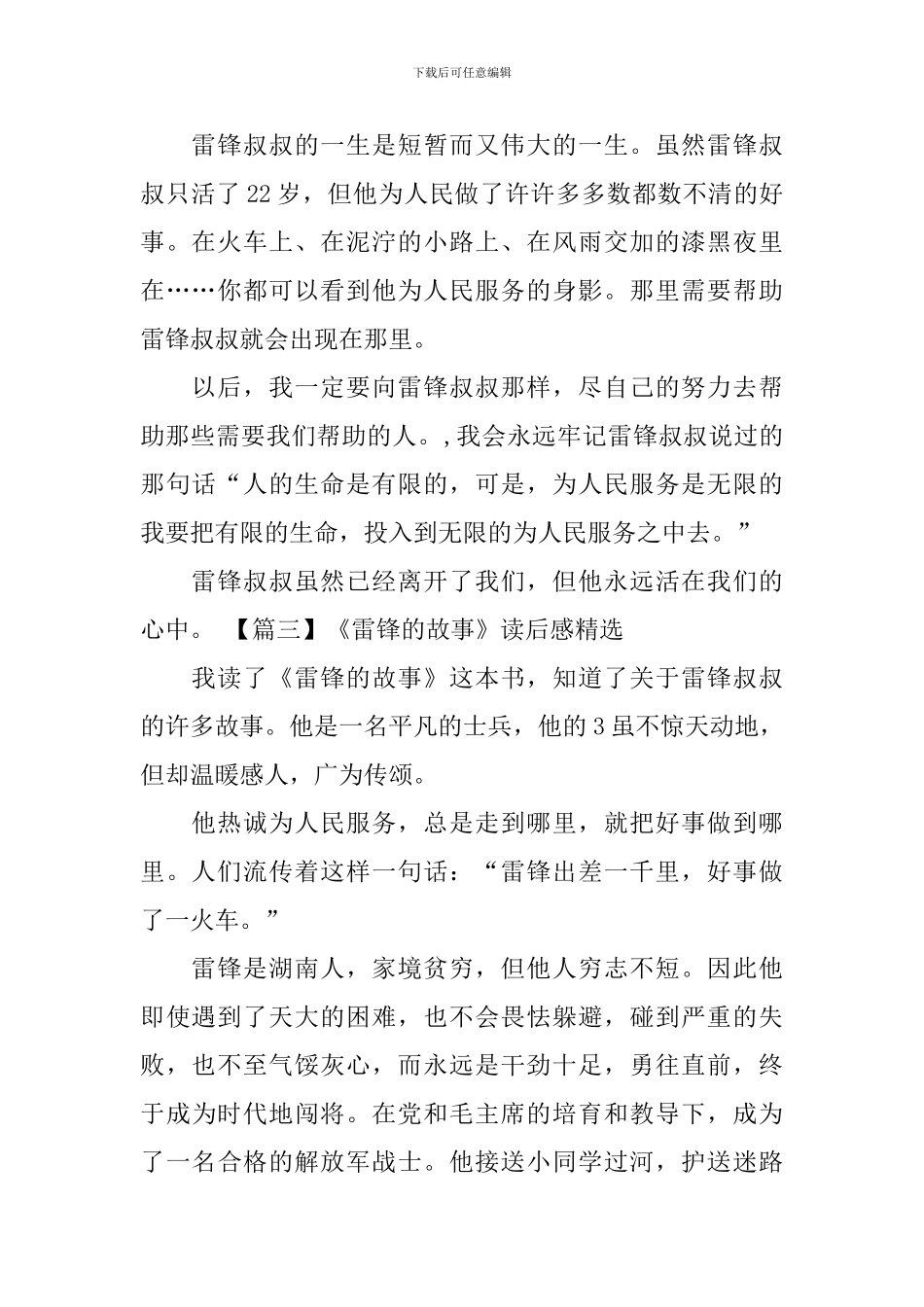 《雷锋的故事》读后感精选_第2页