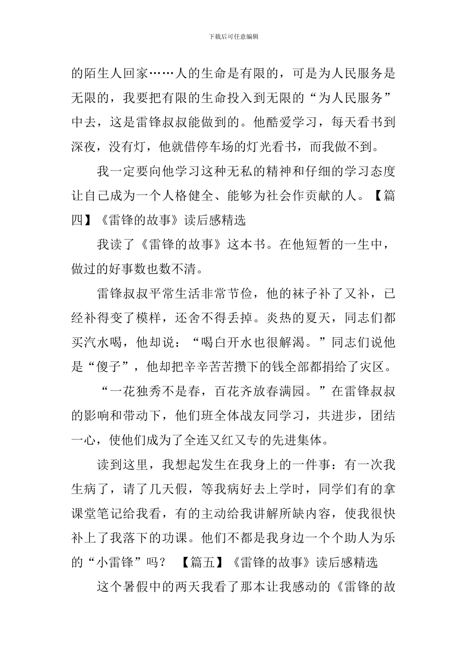 《雷锋的故事》读后感精选_第3页