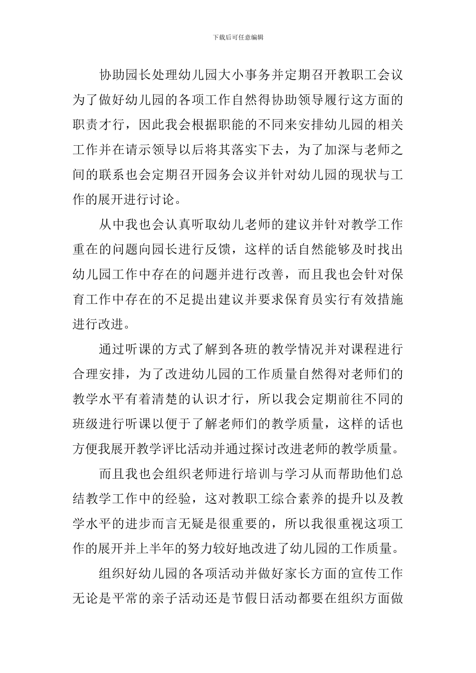 业务副园长工作总结_第3页