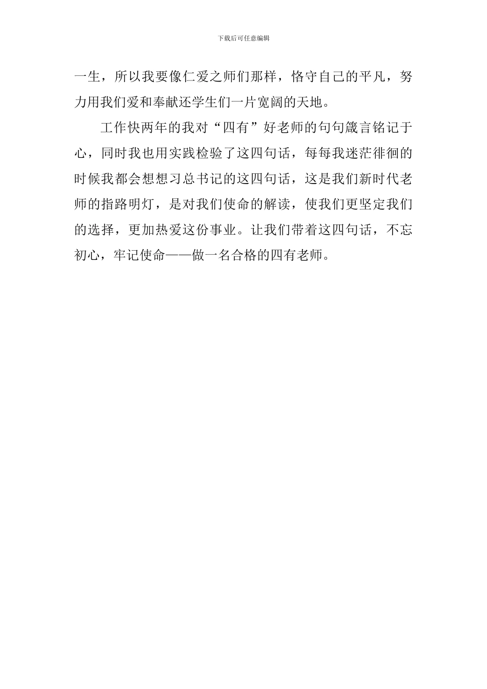 四有好教师演讲稿：争做四有好教师-当好学生引路人_第3页