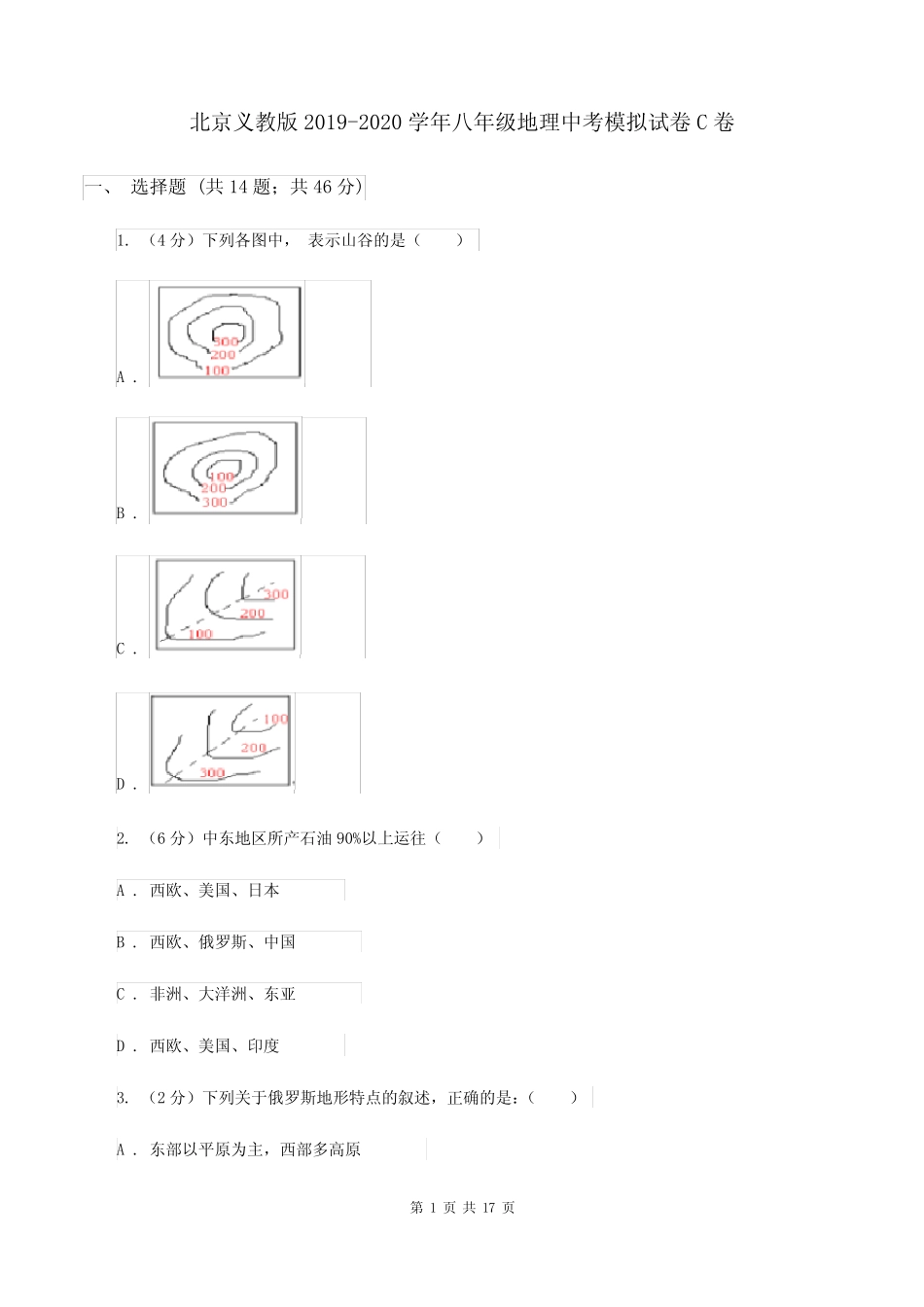 北京义教版2019-2020学年八年级地理中考模拟试卷C卷 _第1页