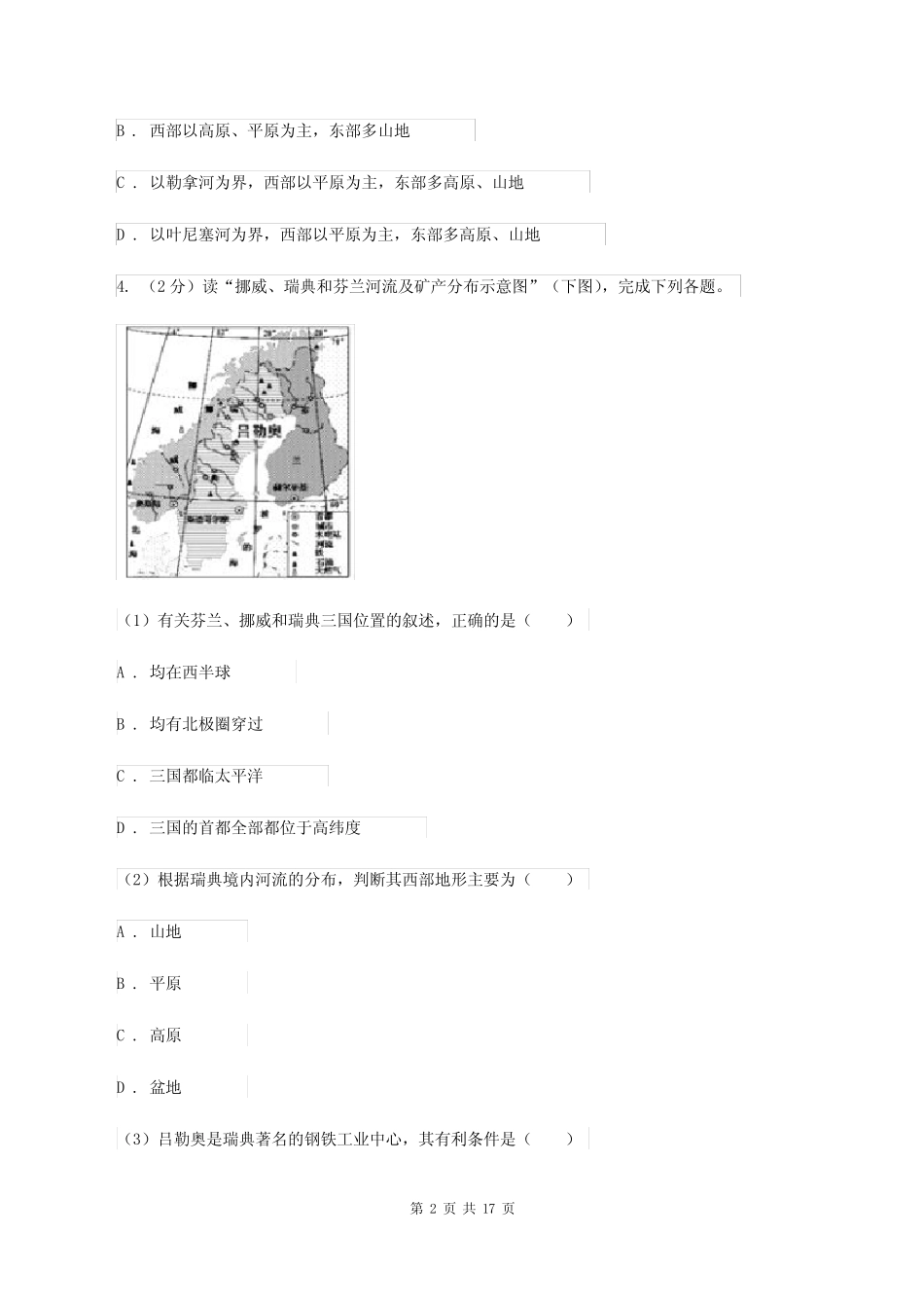 北京义教版2019-2020学年八年级地理中考模拟试卷C卷 _第2页