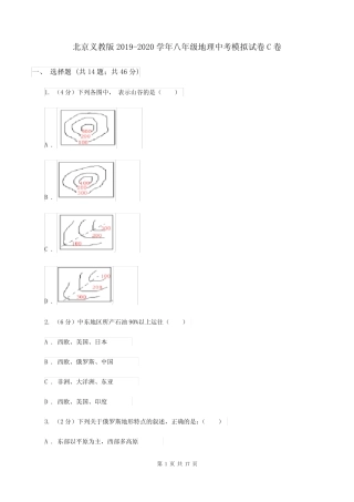 北京义教版2019-2020学年八年级地理中考模拟试卷C卷 