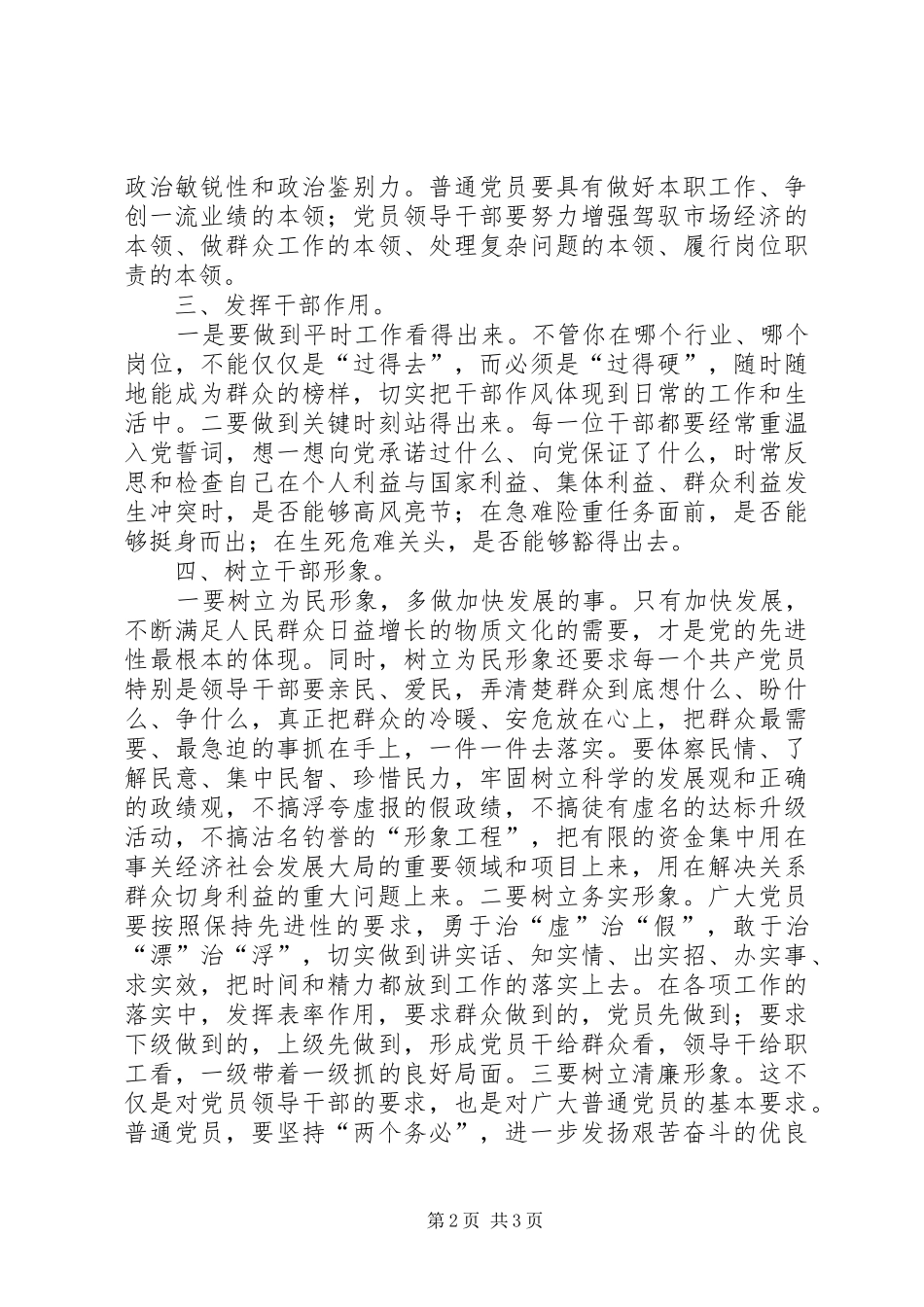 机关干部作风整顿体会_第2页