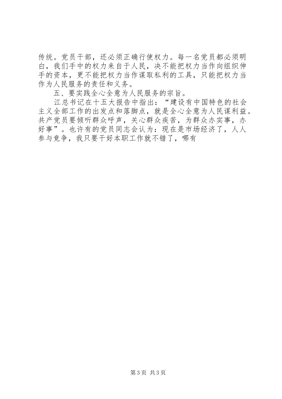 机关干部作风整顿体会_第3页