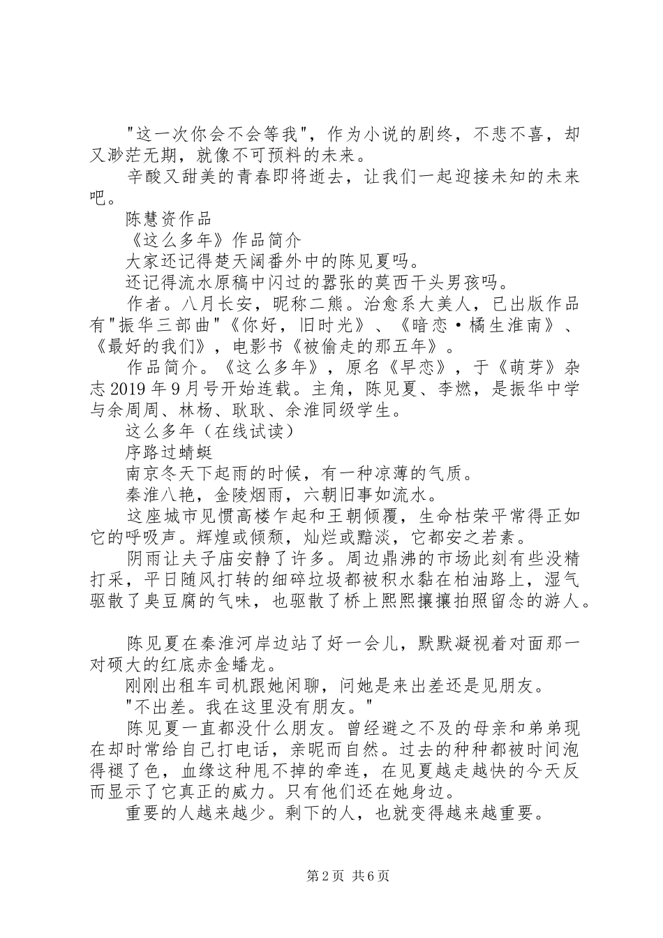 读《这么多年》有感_第2页