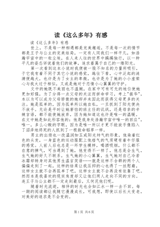 读《这么多年》有感