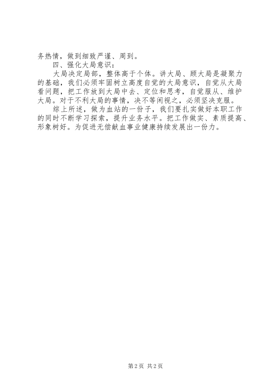 血站职工行为规范学习心得体会_第2页