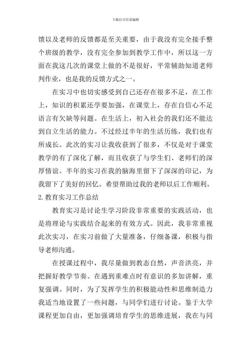 教育实习工作总结【12篇】_第2页