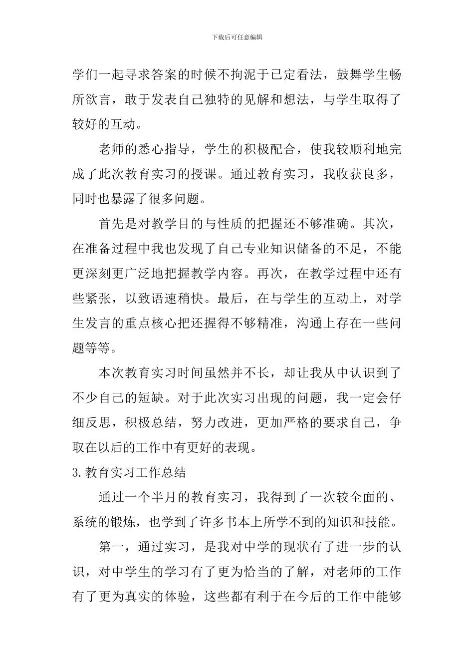 教育实习工作总结【12篇】_第3页