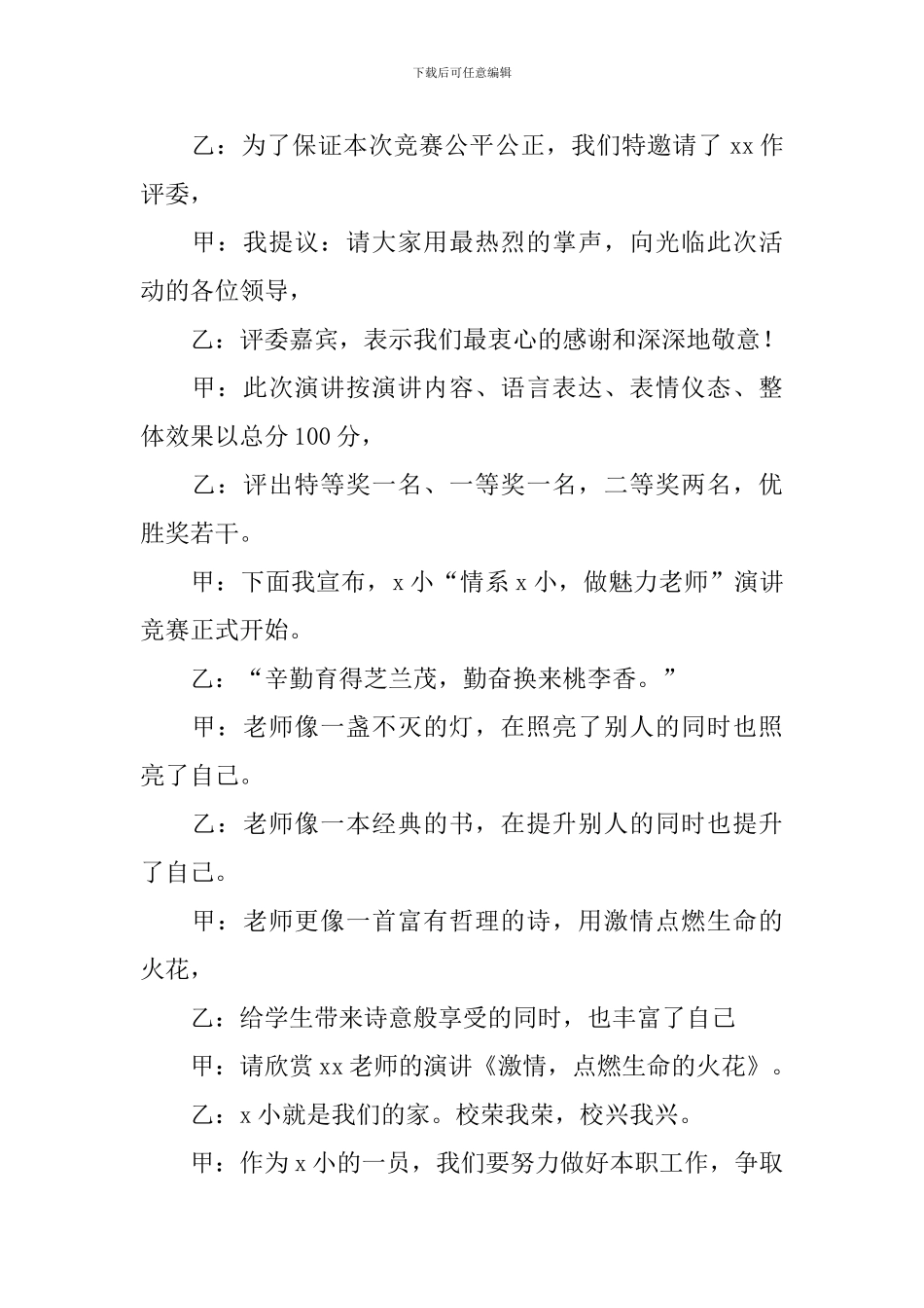 教师师德师风演讲比赛主持词四篇_第2页