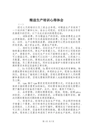 精益生产培训心得体会