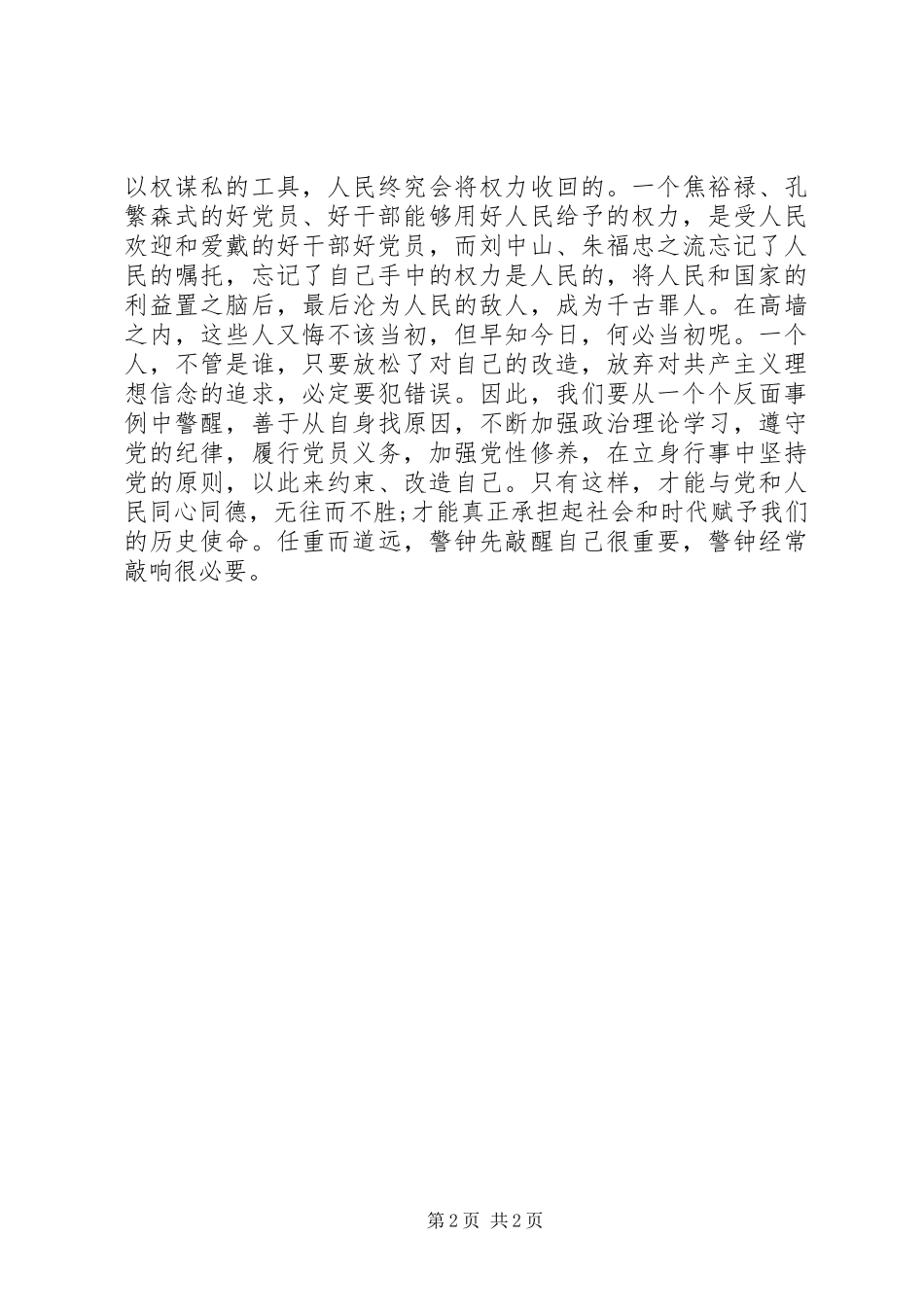 党员干部党风廉政学习心得体会_第2页