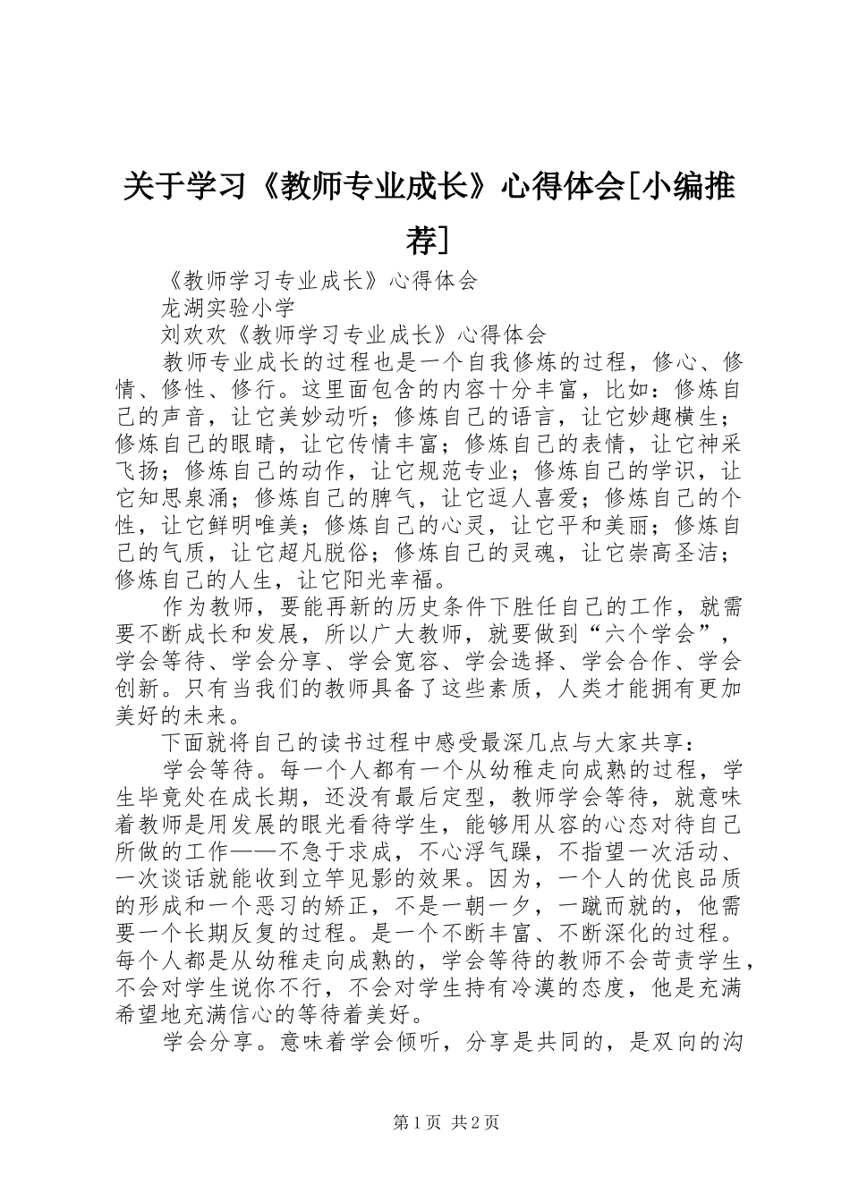 关于学习《教师专业成长》心得体会[小编推荐]_第1页