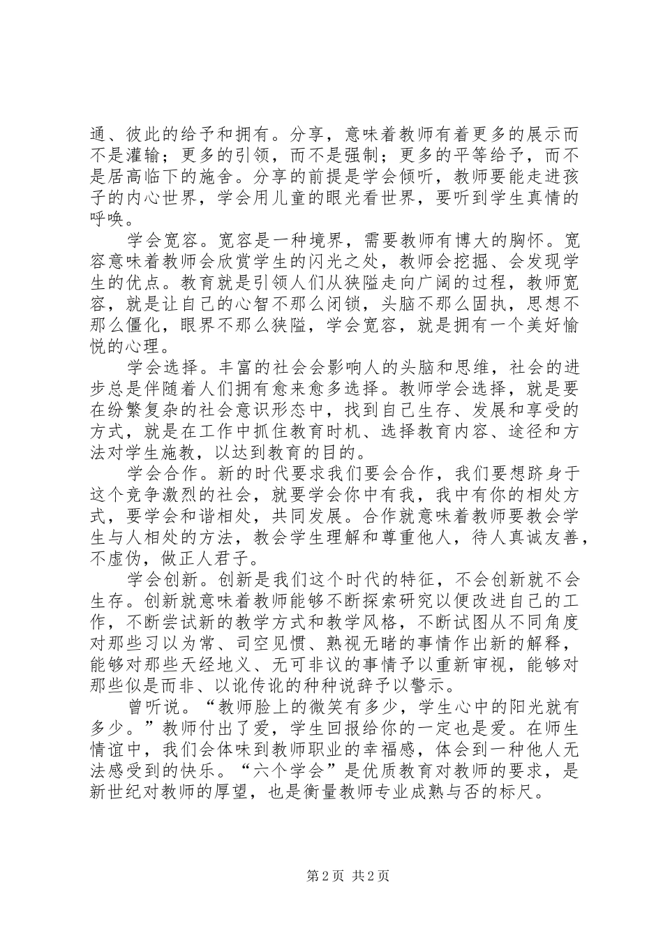关于学习《教师专业成长》心得体会[小编推荐]_第2页