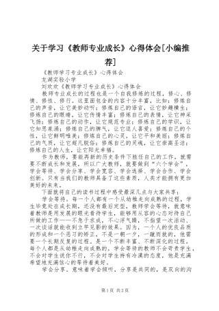 关于学习《教师专业成长》心得体会[小编推荐]
