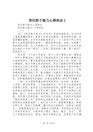 责任胜于能力心得体会2 (5)