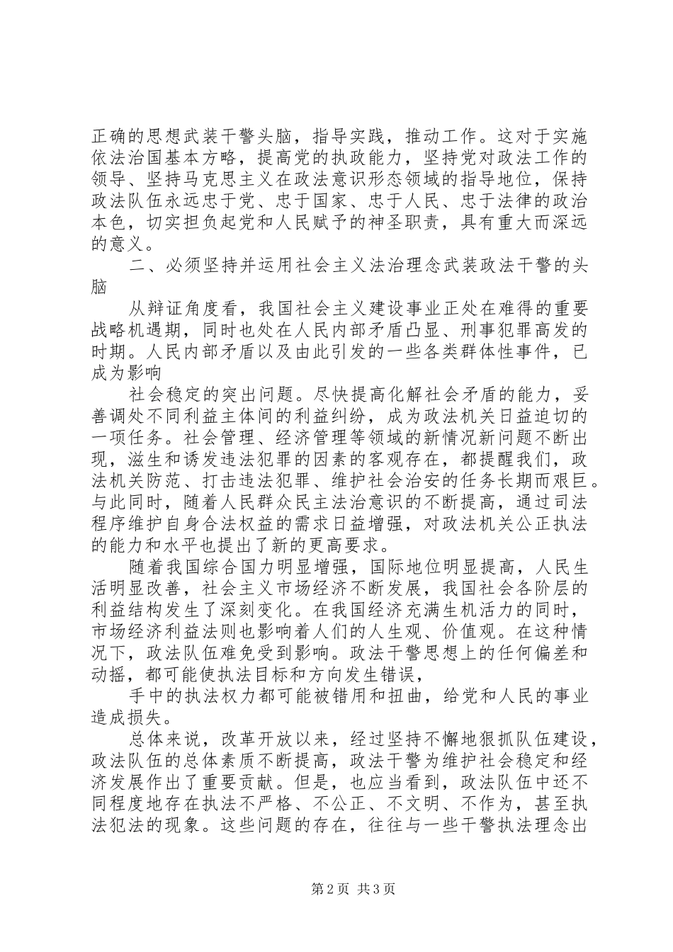 社会主义法治理念教育学习心得体会(一)_第2页