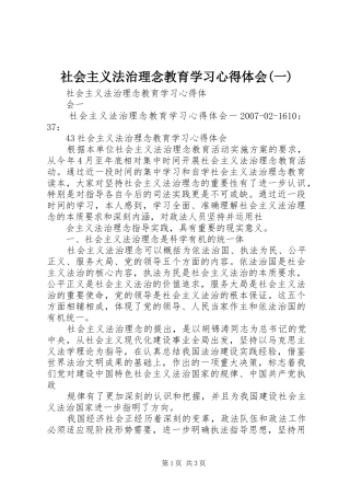 社会主义法治理念教育学习心得体会(一)