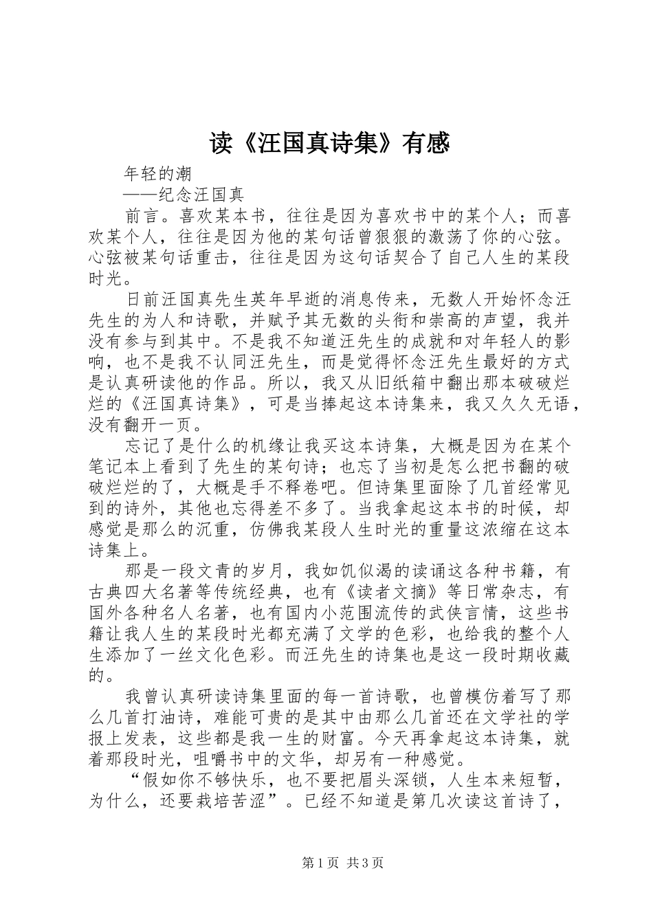 读《汪国真诗集》有感_第1页