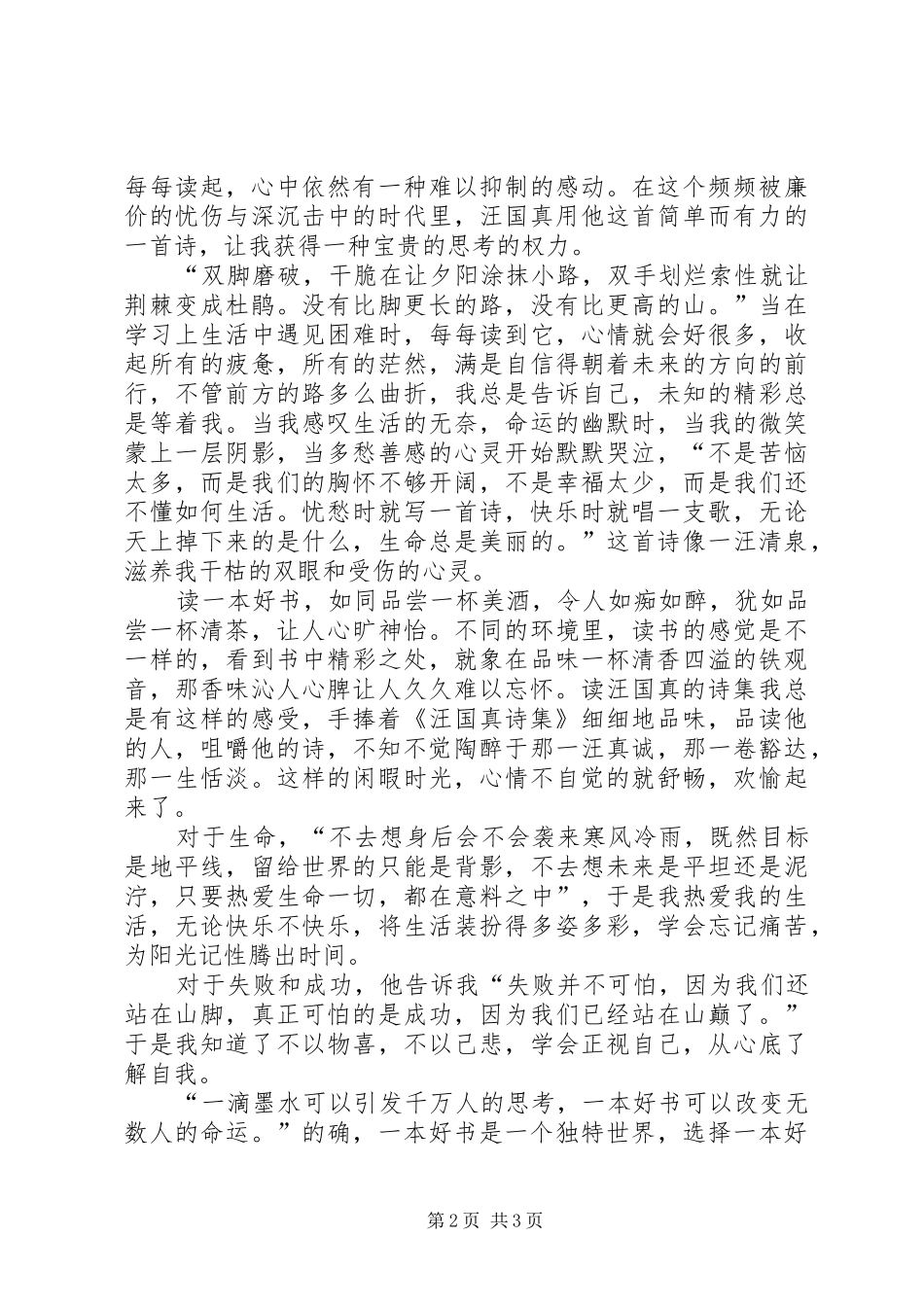 读《汪国真诗集》有感_第2页