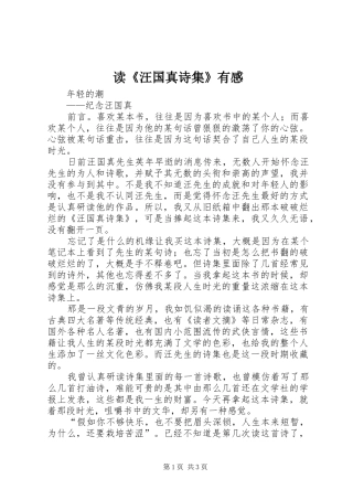 读《汪国真诗集》有感