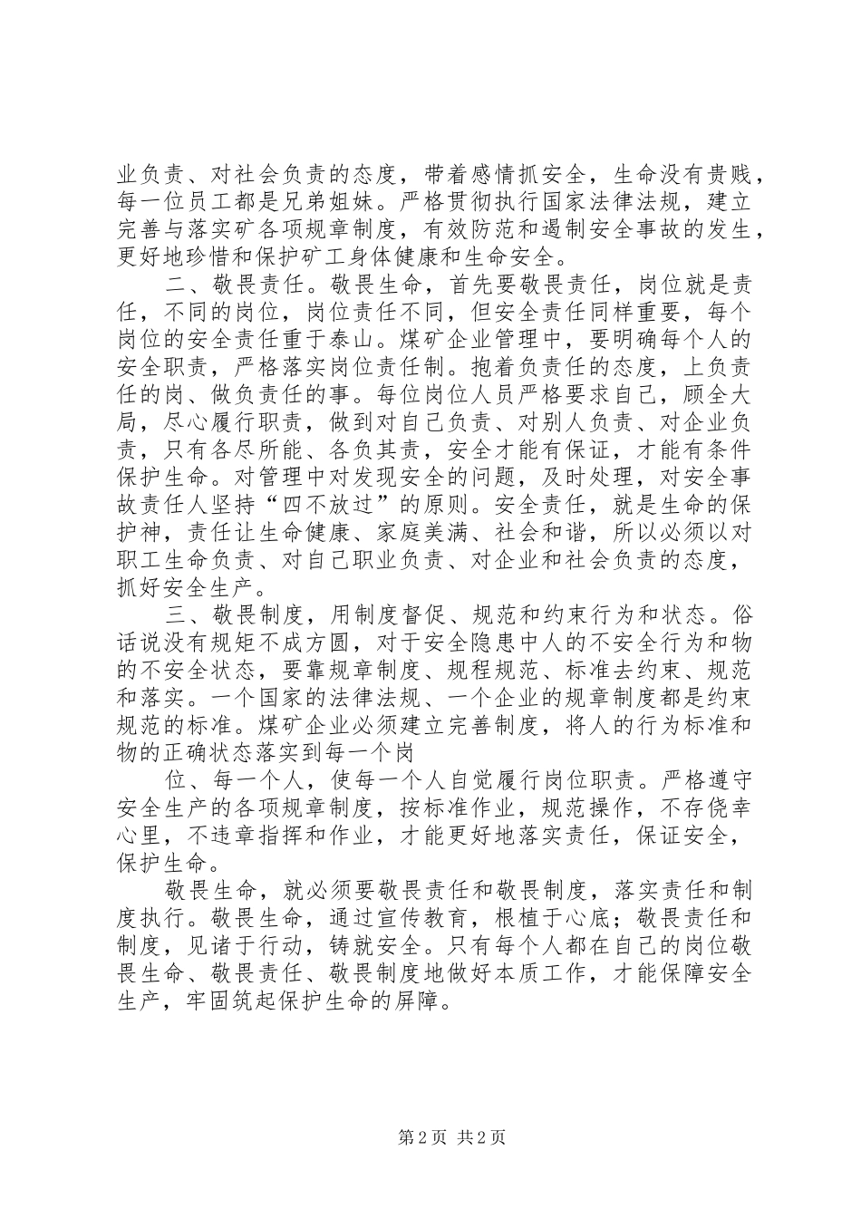 “三个敬畏”学习心得体会[定稿]_第2页