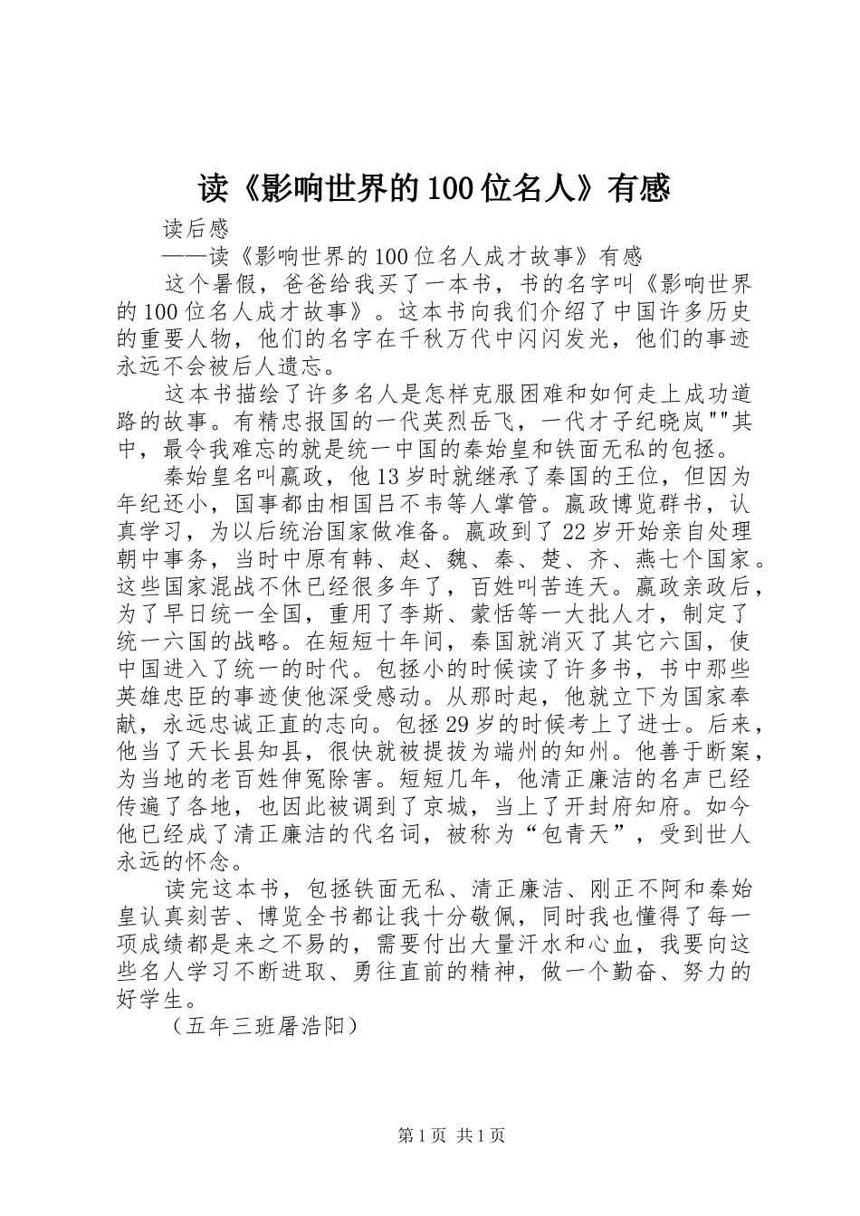读《影响世界的100位名人》有感_第1页