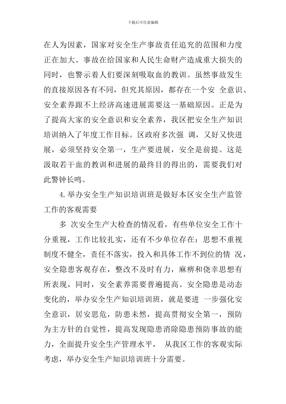 安全防范发言稿范文3篇_第3页